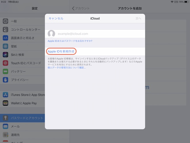 Apple IDを新規作成