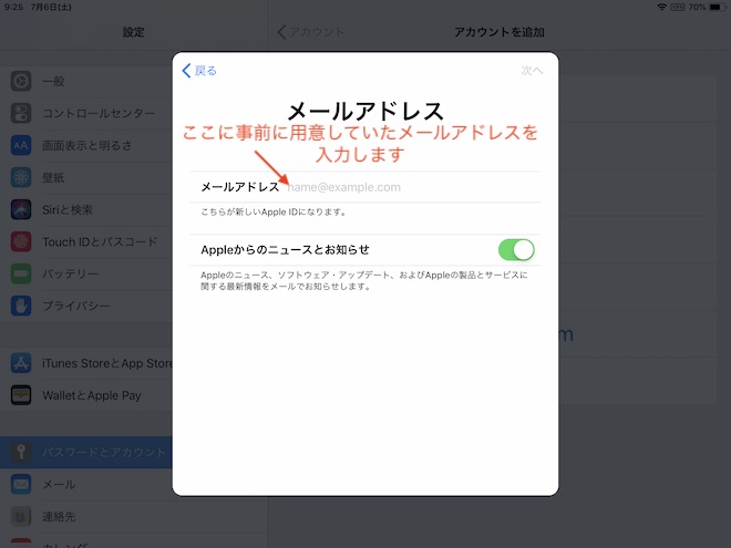 ここでは新規に用意したメールアドレスを入力します