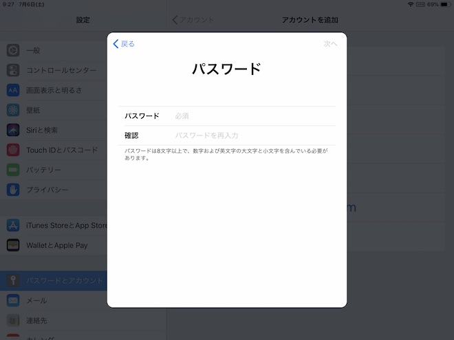 iCloud IDログイン用のパスワードを新規に設定します