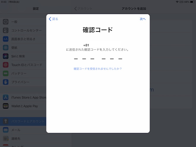 SMSで届いた認証コードを入力します