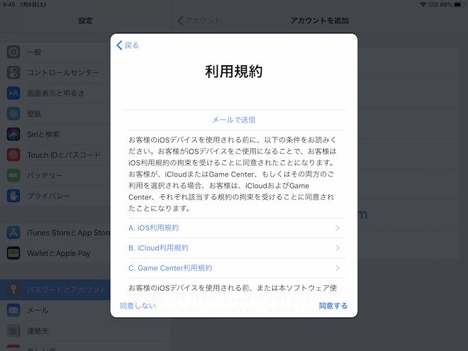利用規約への同意を求められます