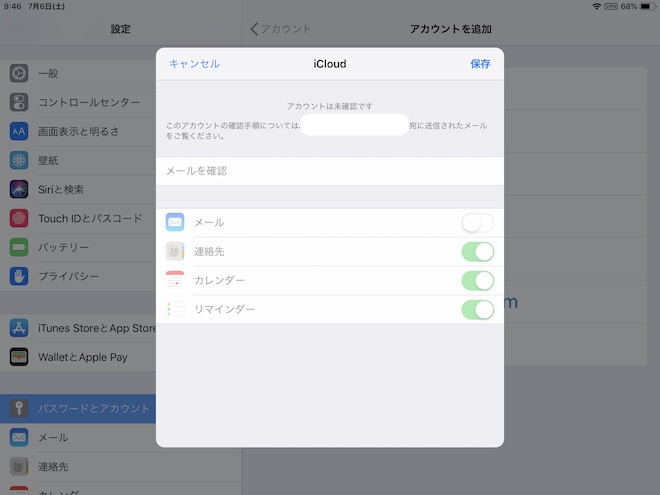 まだID作成は完了していません