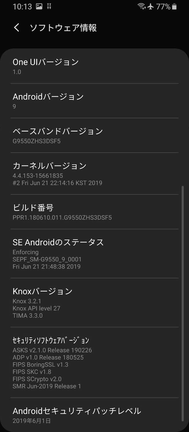 アップデート後のソフトウェア情報