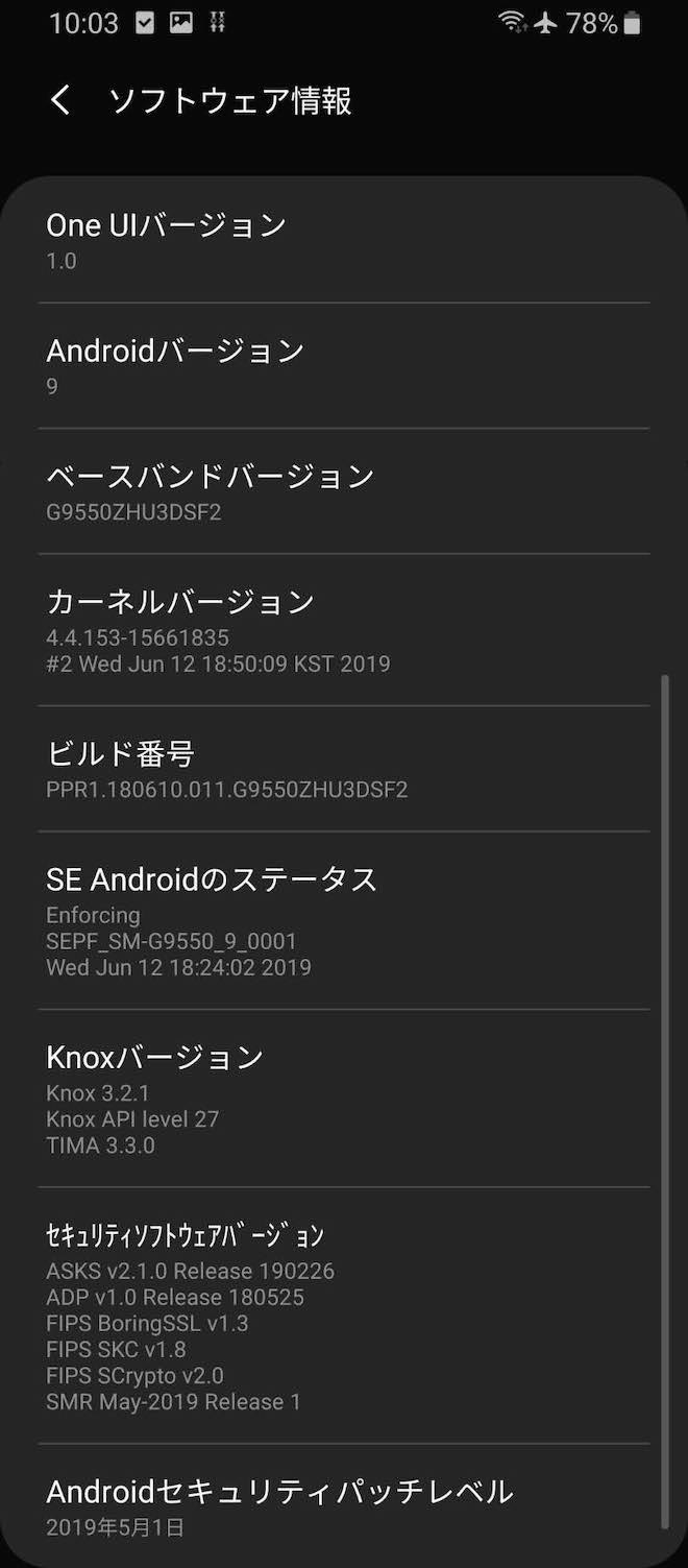 アップデート前のソフトウェア情報