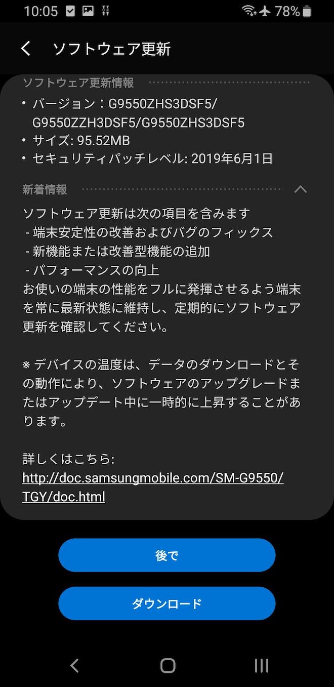 香港版Galaxy S8+のアップデート通知