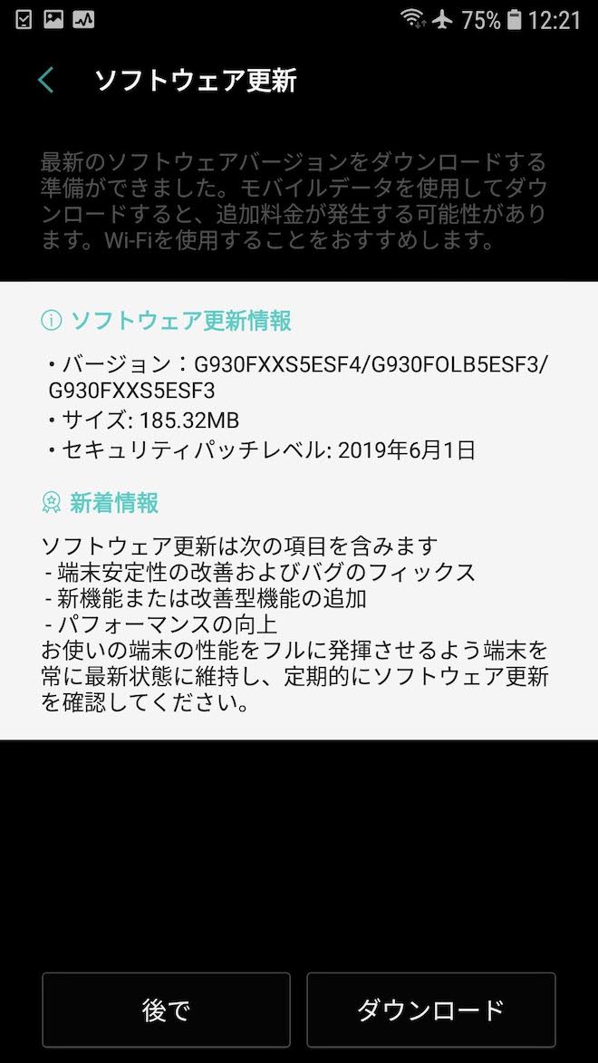 シンガポール版Galaxy S7のアップデート通知