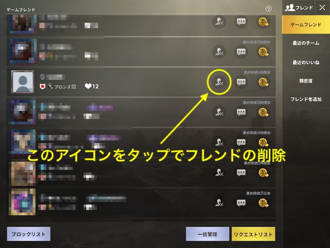 フレンドの削除方法