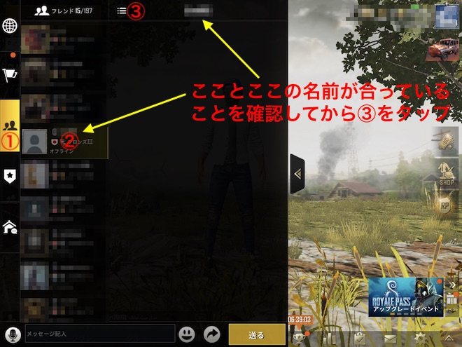 ブロックしたい相手を選択します
