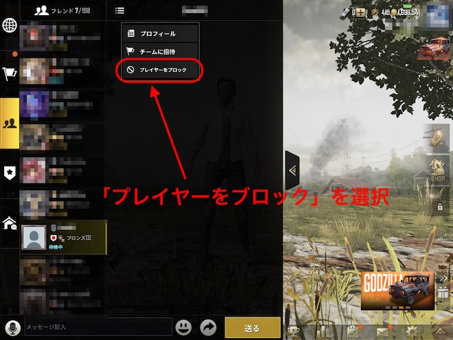 「プレイヤーをブロック」をタップします