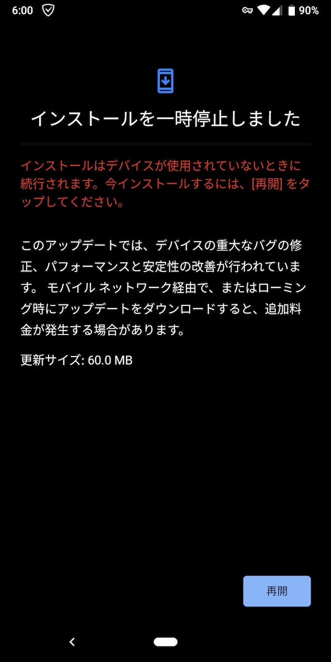 Pixel 3のアップデート通知画面