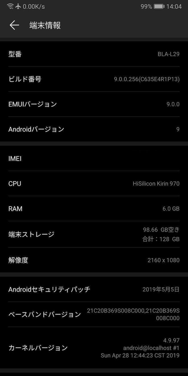 アップデート前の端末情報