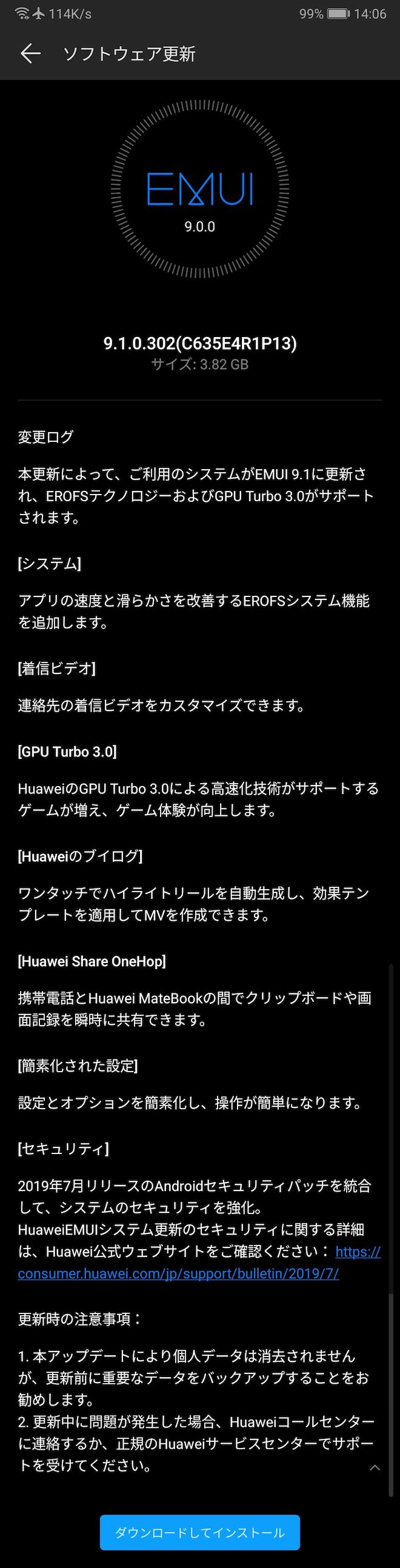 HUAWEI Mate 10 Proのアップデート通知