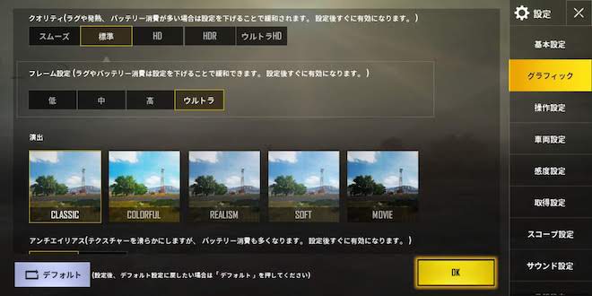 クオリティを「標準」にすると「フレーム設定」は「極限」を選択できないMate 10 Pro