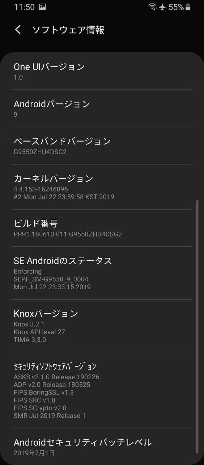 アップデート後のソフトウェア情報