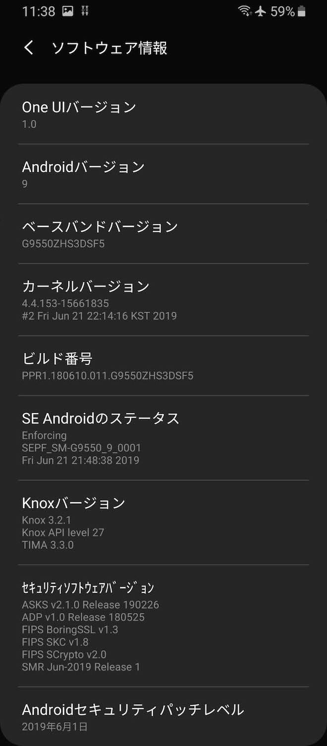 アップデート前のソフトウェア情報