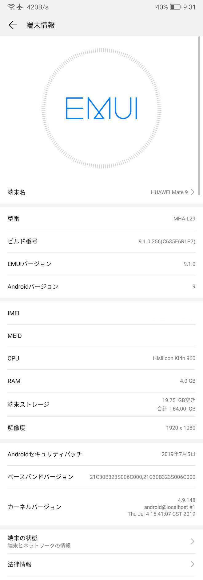アップデート後の端末情報