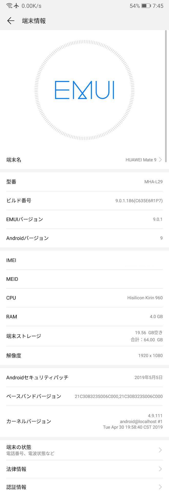 アップデート前の端末情報