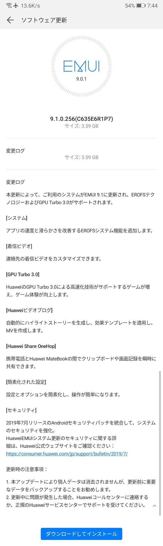 Huawei Mate 9のアップデート通知