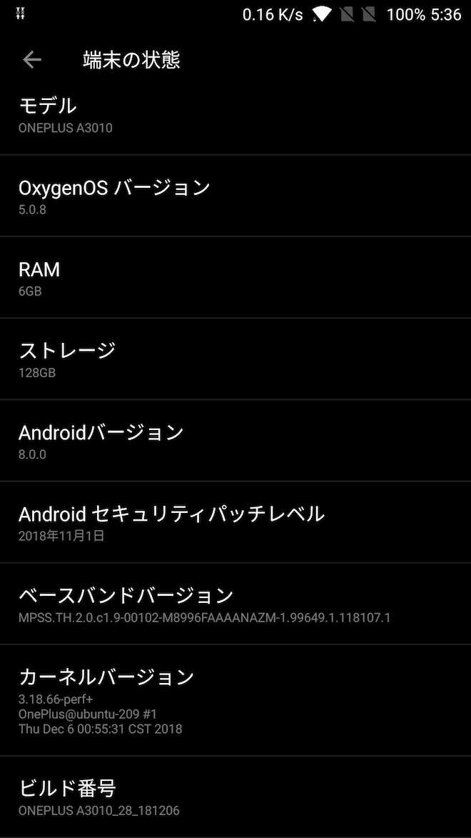 アップデート前の端末の状態