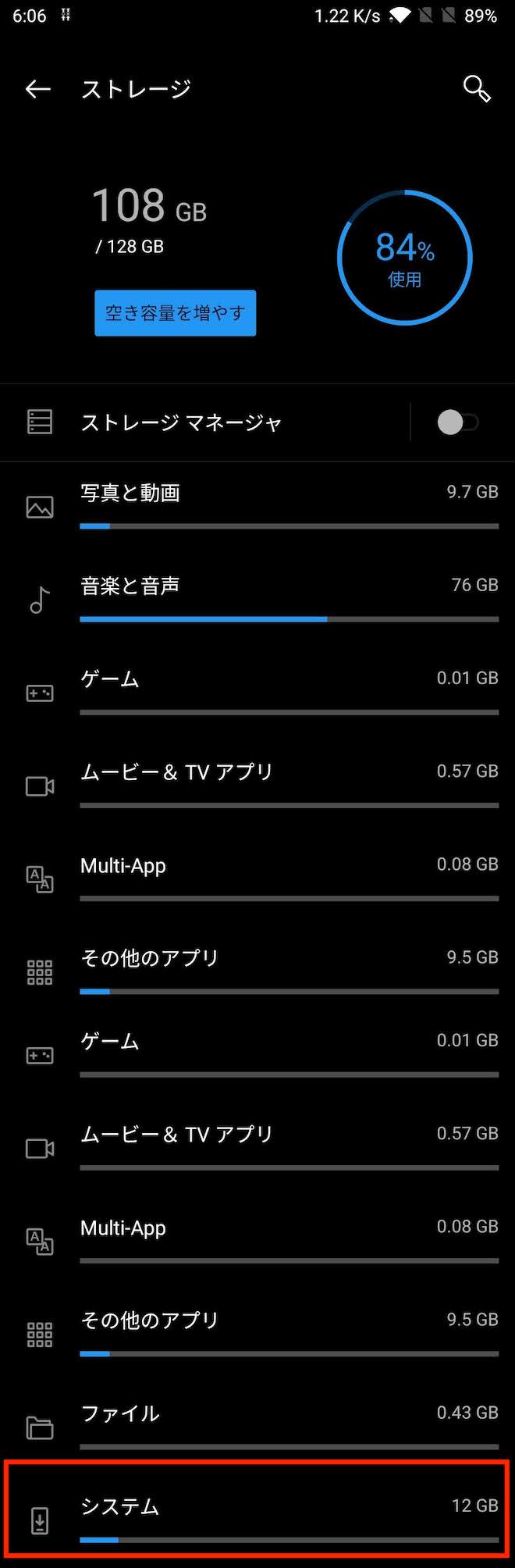 ストレージに占めるシステムの容量