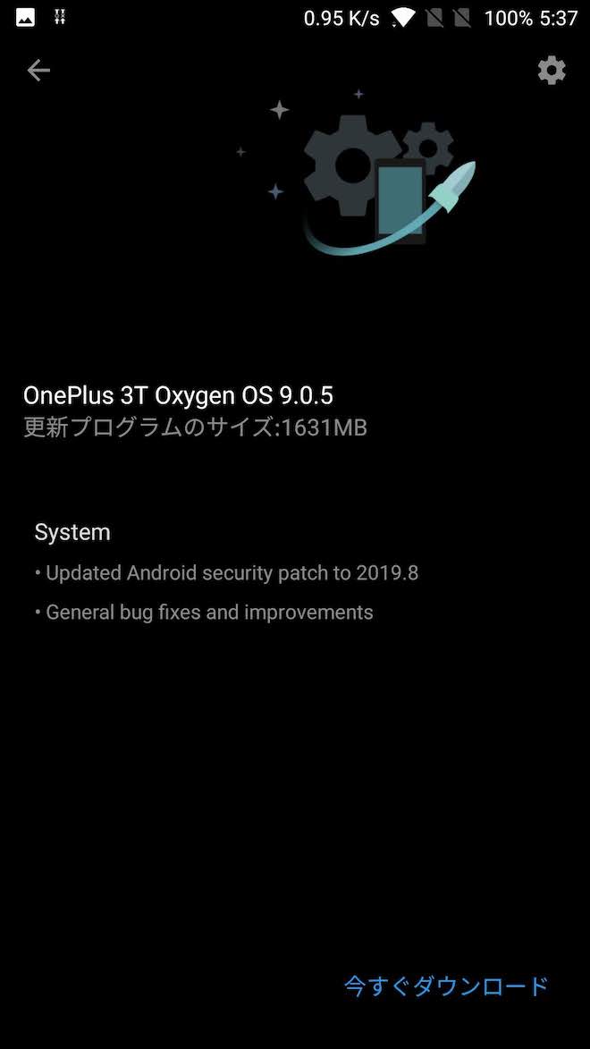 OnePlus 3Tのアップデート通知