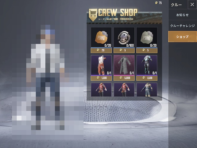 CREW SHOPで交換できるアイテム