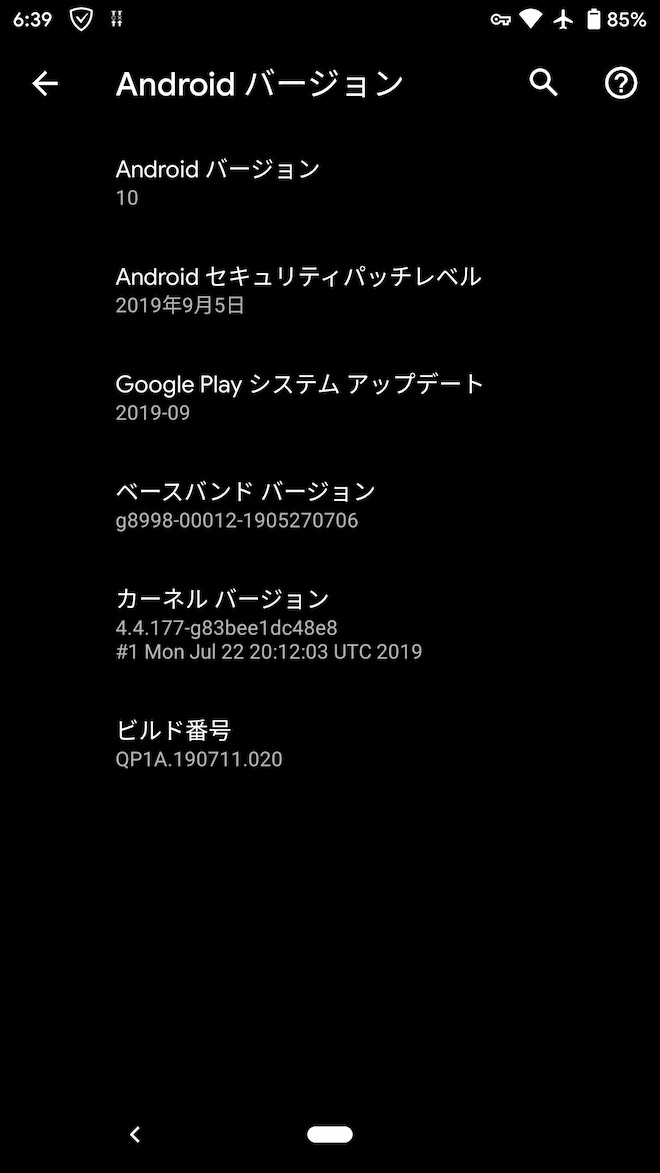 アップデート後の端末情報(Pixel 2)