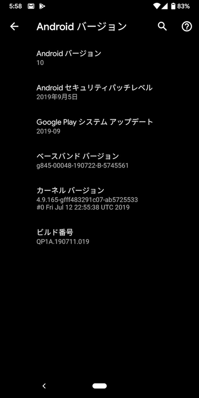 アップデート後の端末情報(Pixel 3)