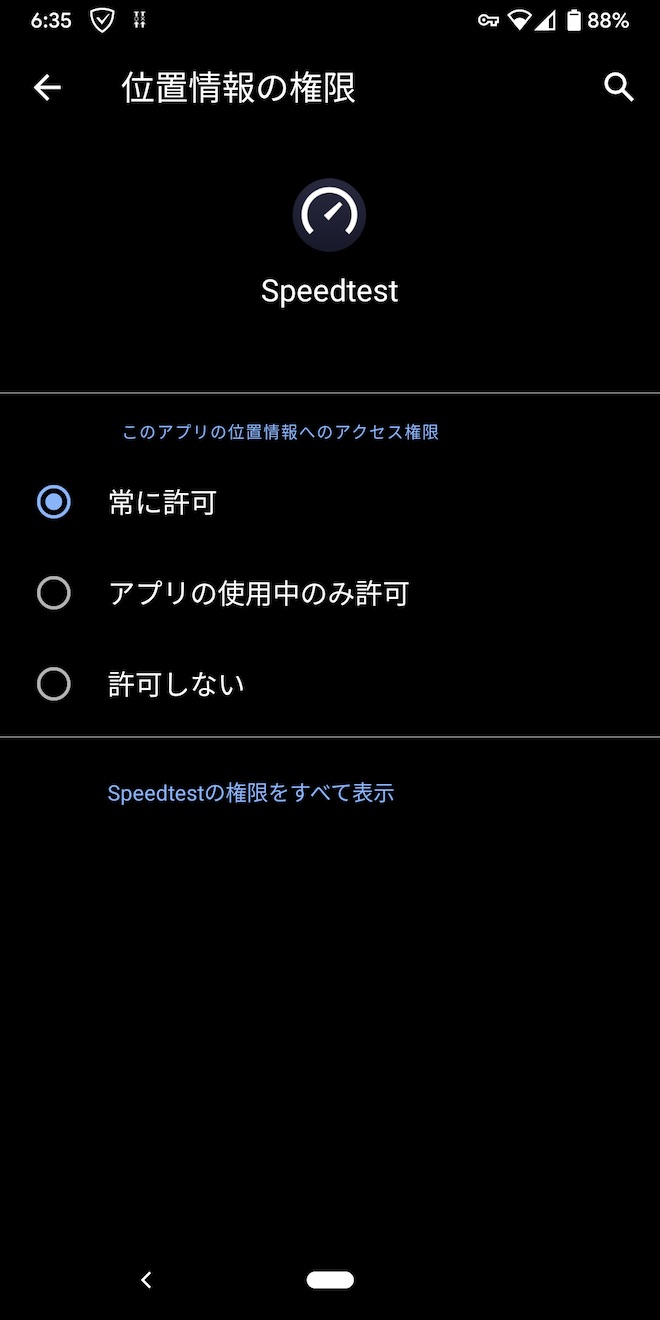 新たに設けられた権限の制限「アプリの使用中のみ許可」