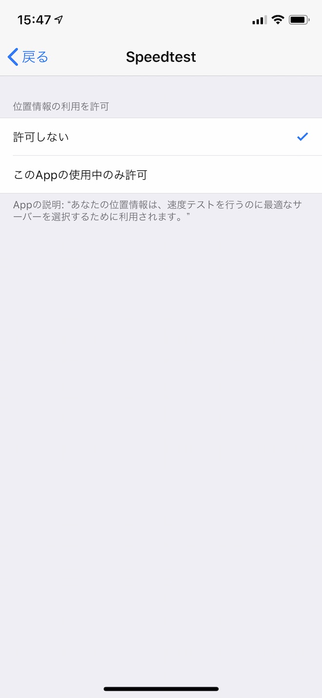 iOSでは以前からアプリの使用中のみ位置情報を使うことを選択可能