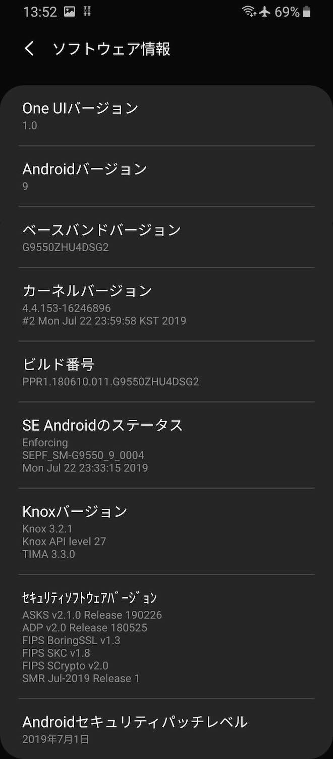 アップデート前のソフトウェア情報