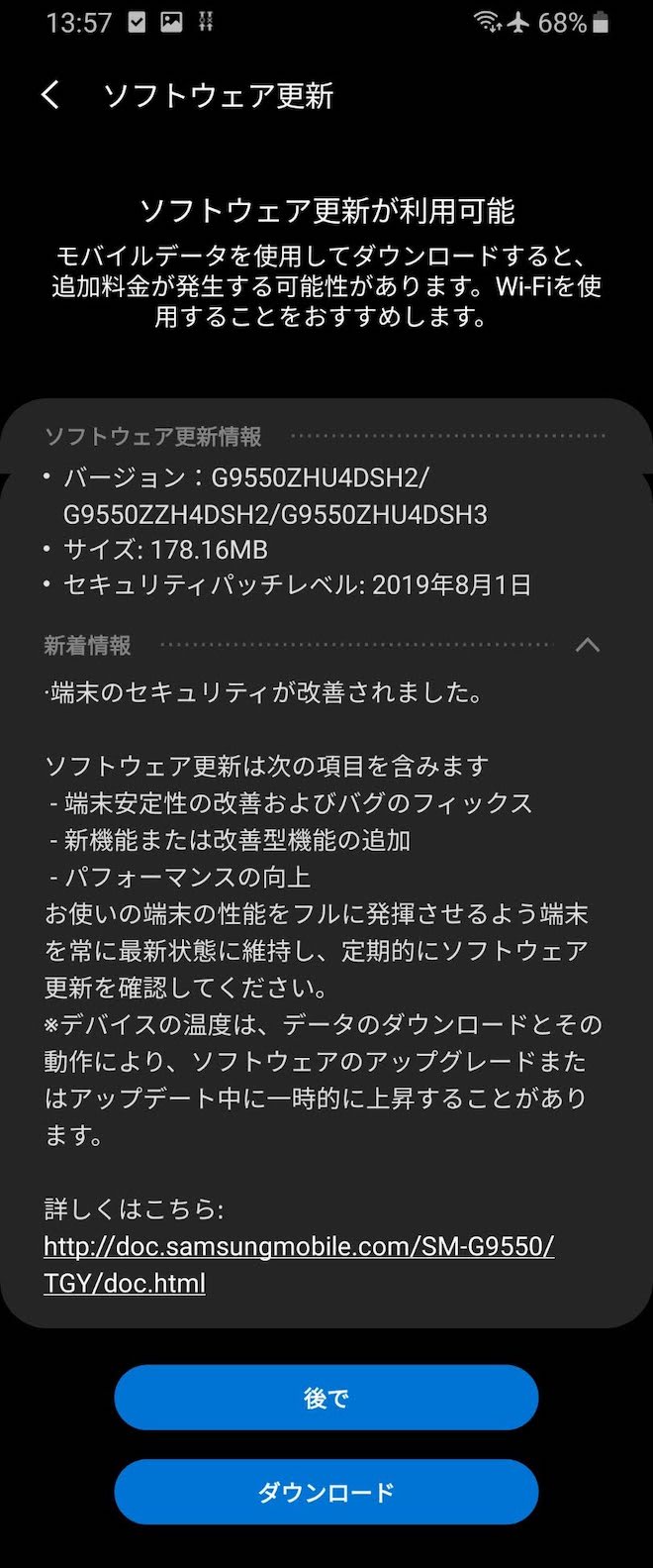香港版Galaxy S8+のアップデート通知