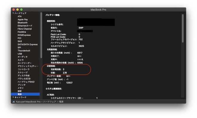 キーボードの修理を出したらバッテリーも新品になりました