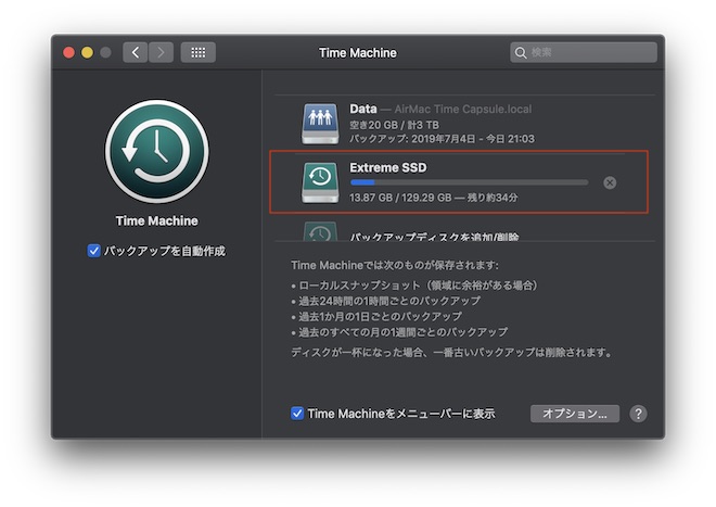 外付けSSDへのバックアップは116GBが約34分