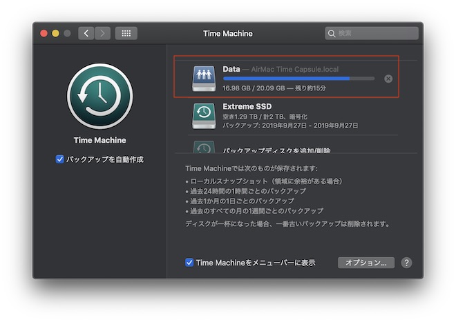 AirMac Time Capsuleでのバックアップは3GBでも15分もかかります