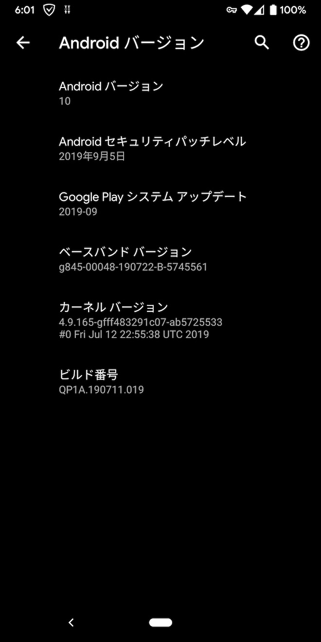 アップデート前の端末情報