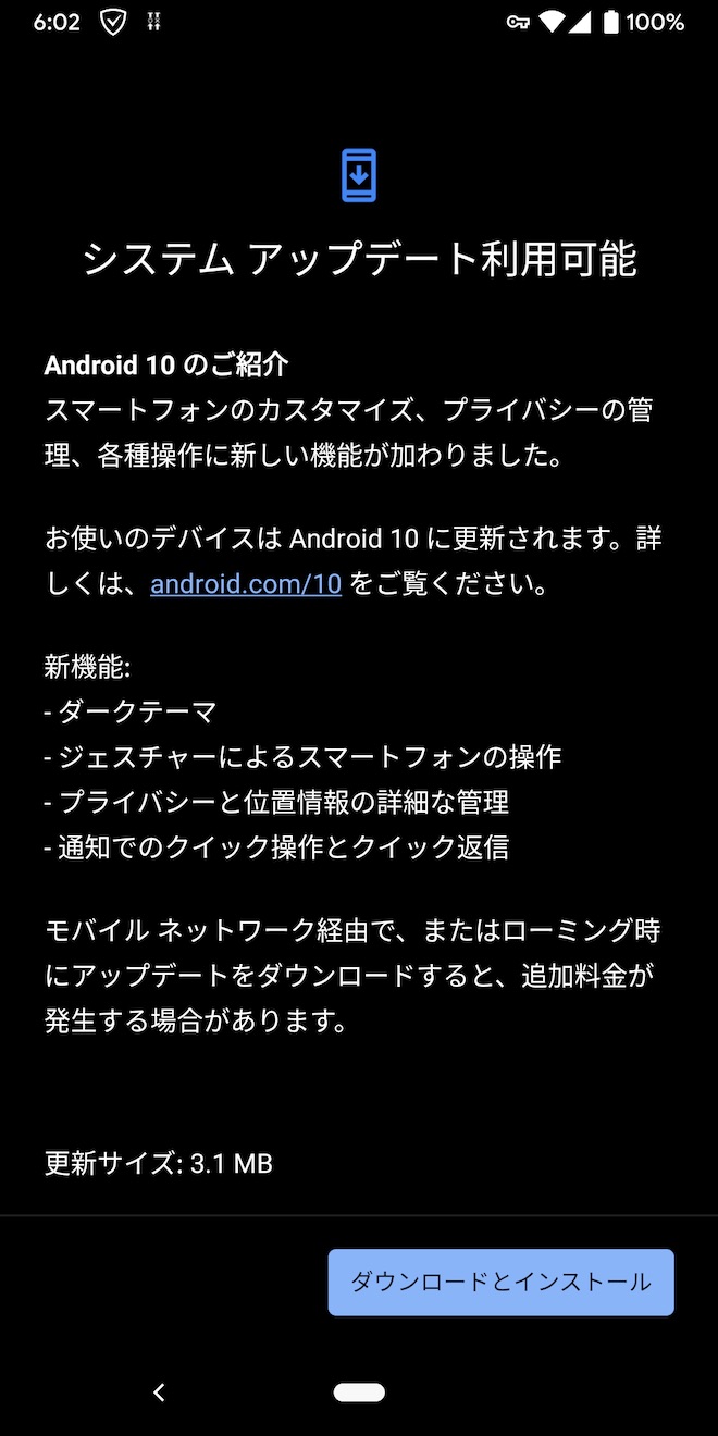 Pixel 3のアップデート通知