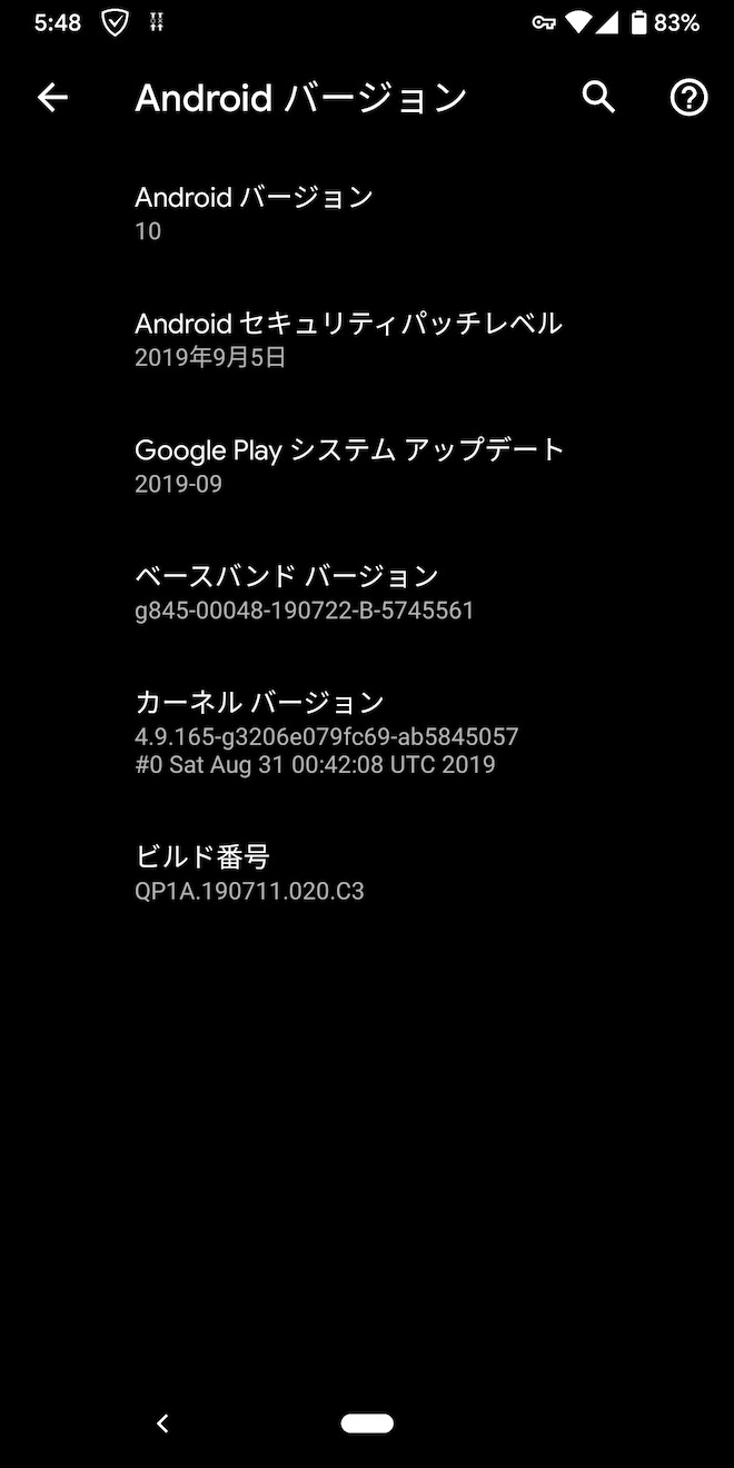 アップデート前の端末情報(Pixel3)