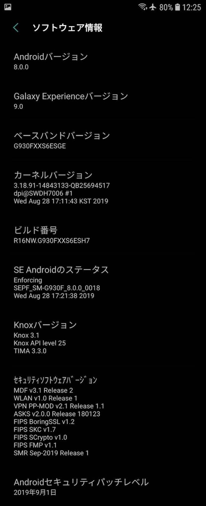 アップデート後のソフトウェア情報