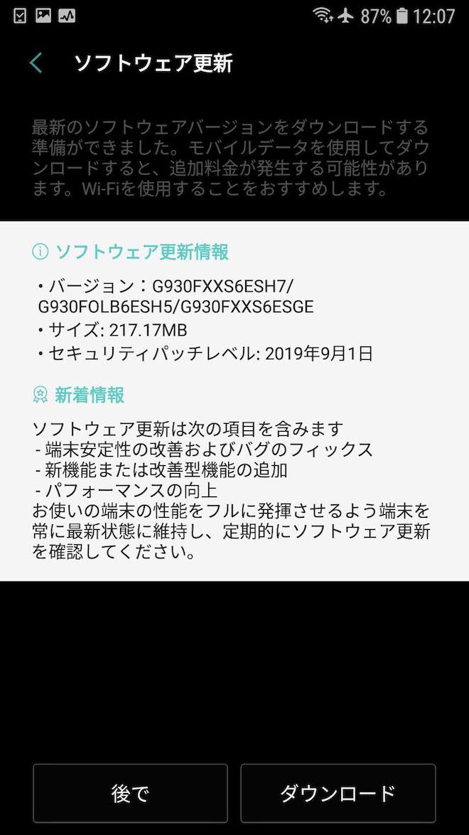 シンガポール版Galaxy S7のアップデート通知