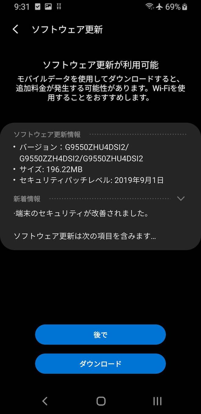 香港版Galaxy S8+のアップデート通知