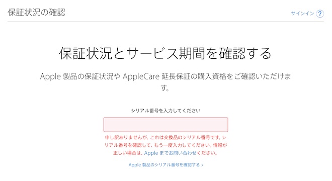 修理前のシリアル番号で確認した場合